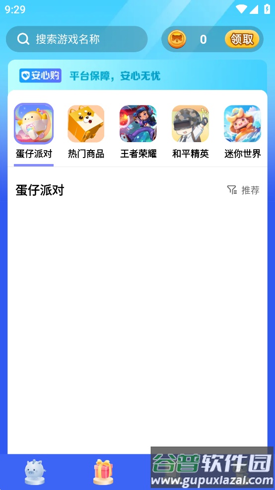 玩皮之家app截图3