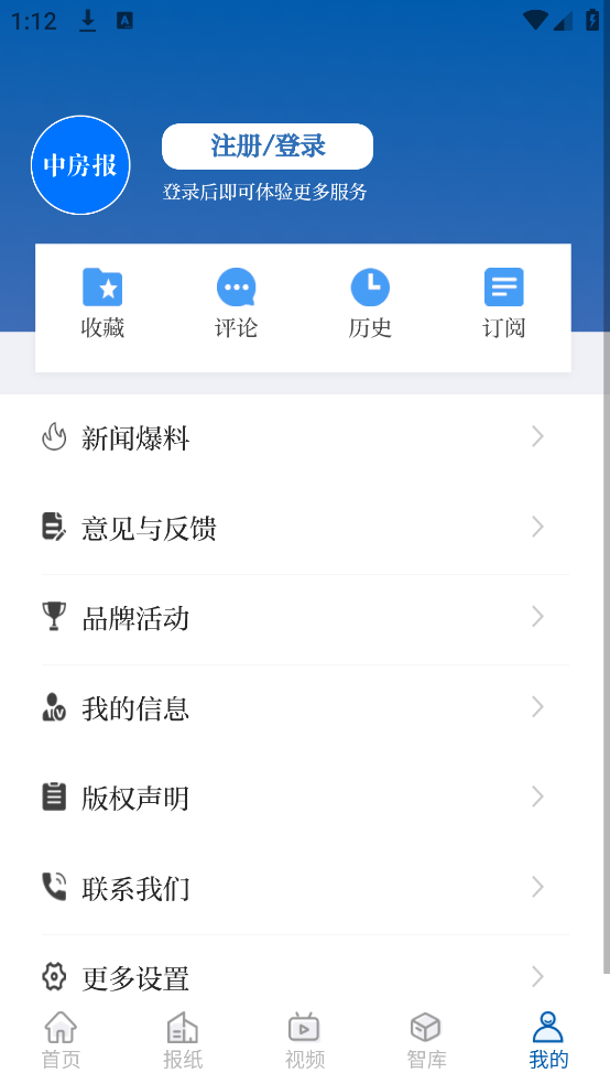 中国房地产报官方版截图1