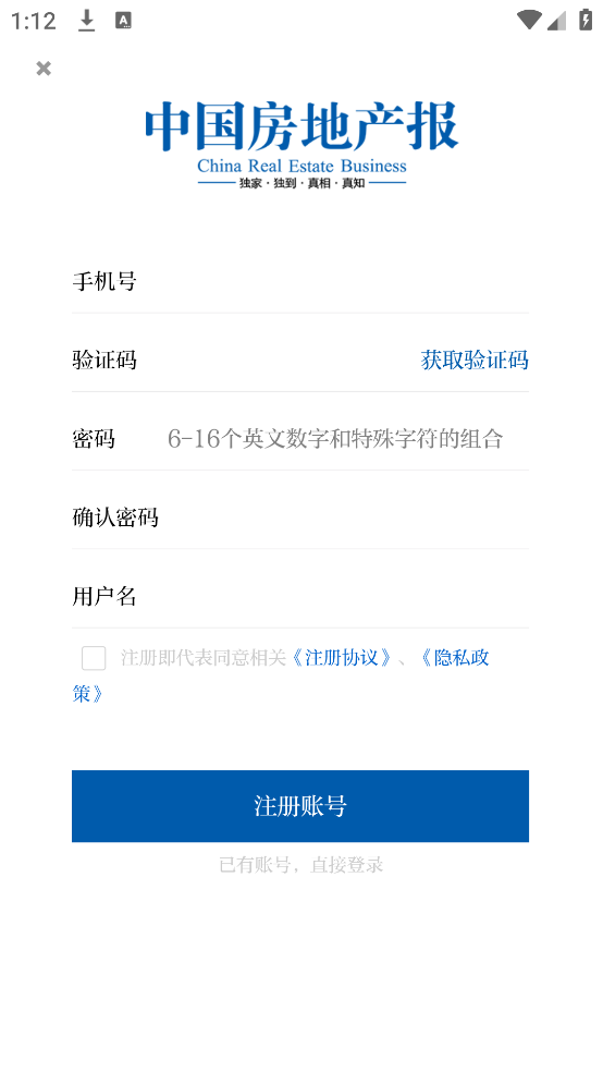中国房地产报官方版截图2