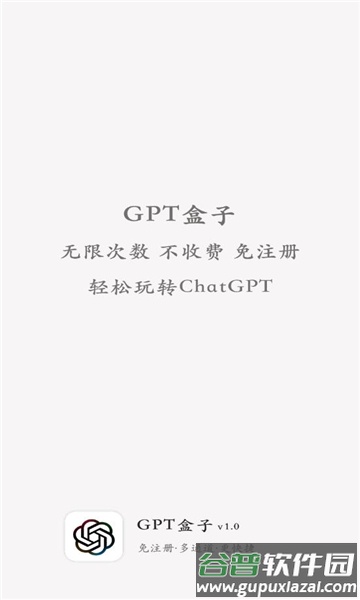 GPT盒子app截图1