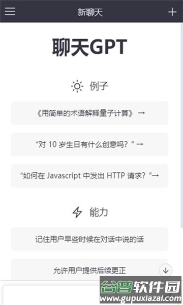GPT盒子app截图2
