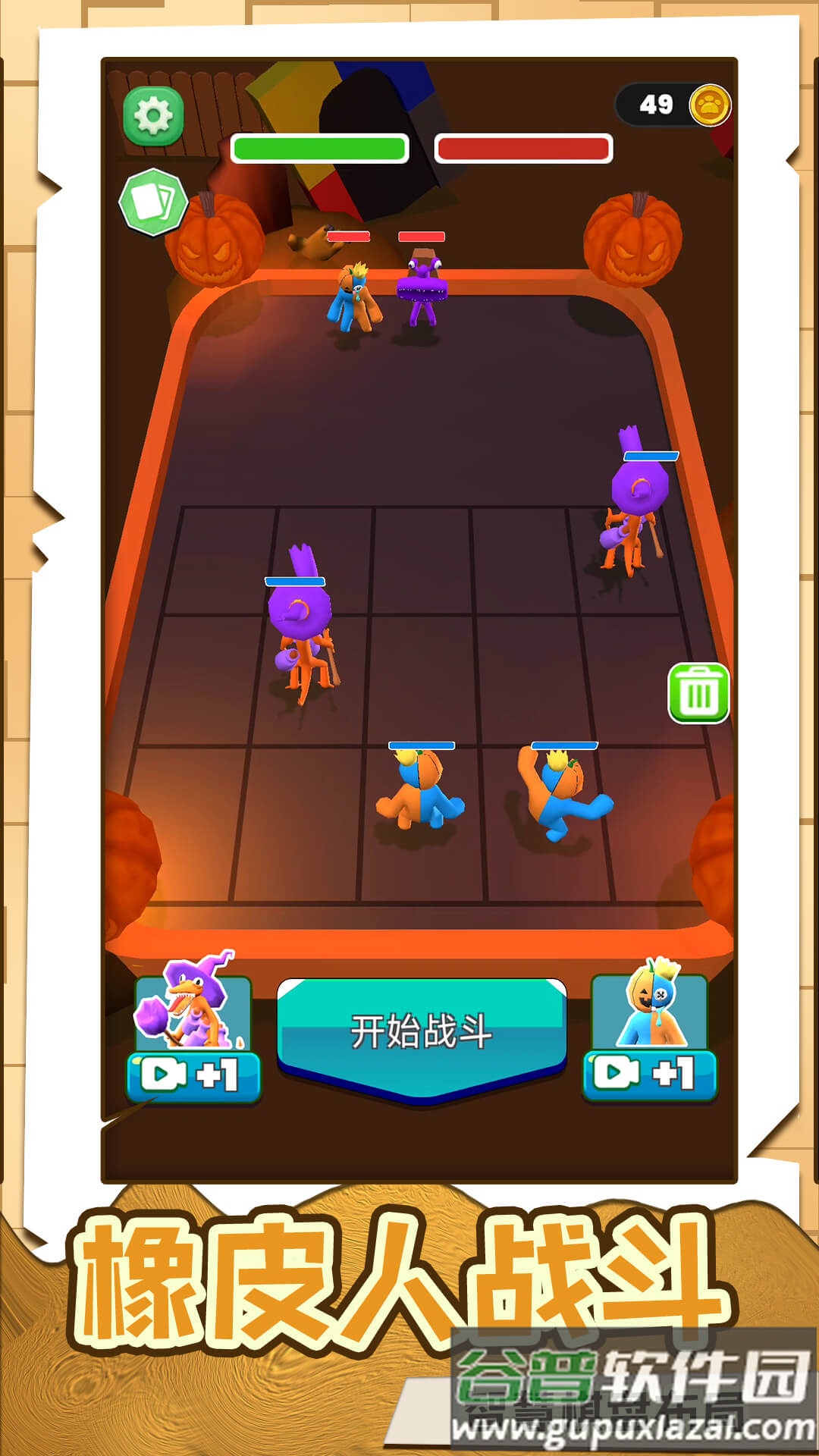 橡皮人出击游戏截图3
