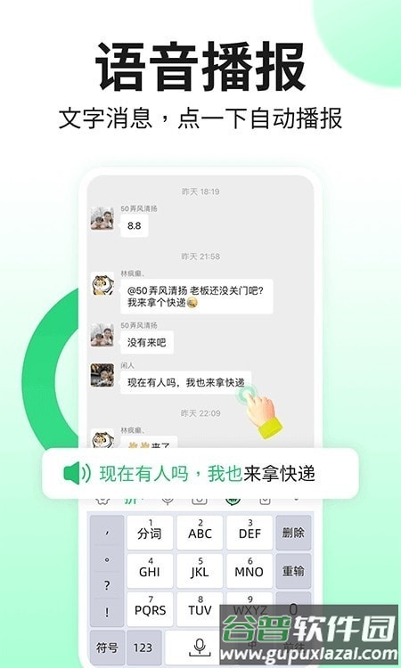 吉祥语音输入法APP截图2