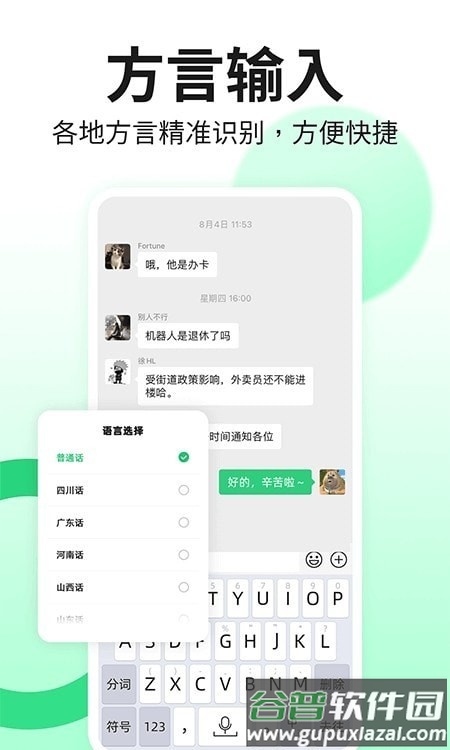 吉祥语音输入法APP截图3