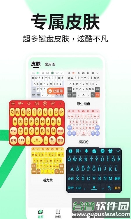 吉祥语音输入法APP截图4