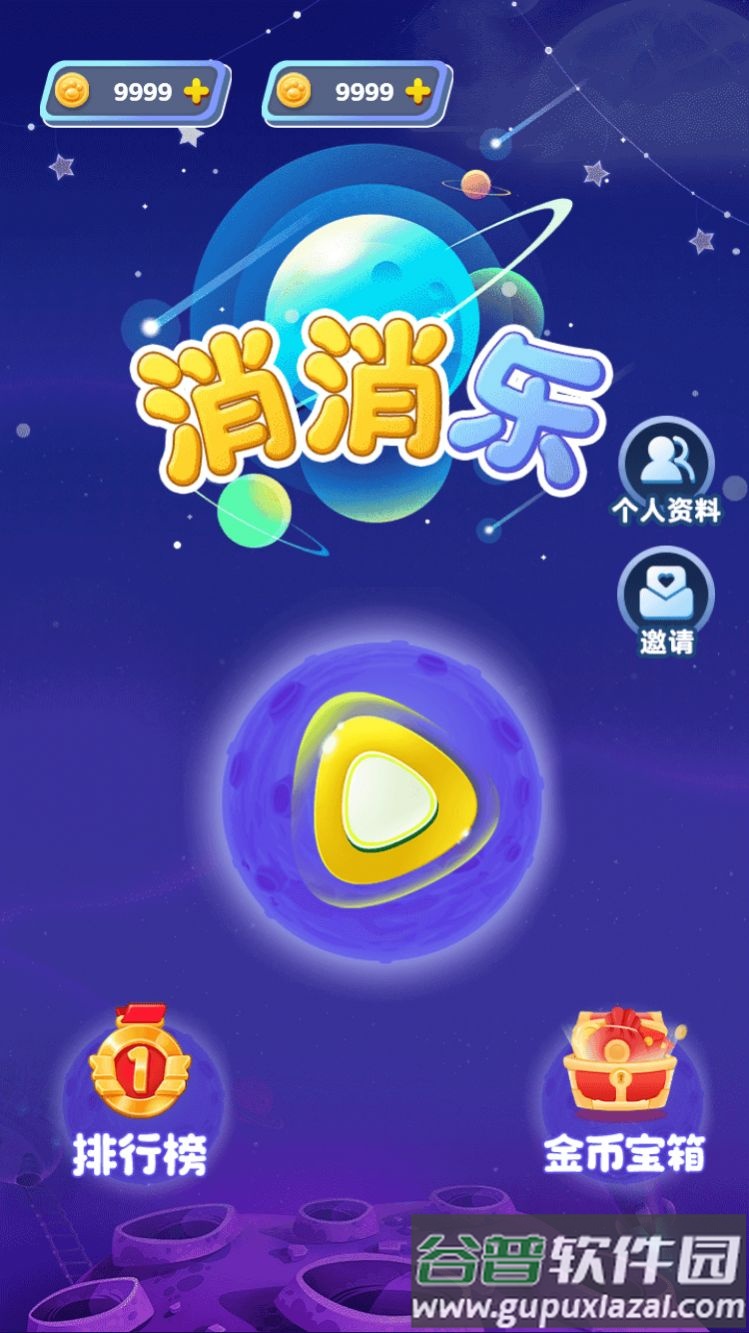 趣味乐消消游戏截图1