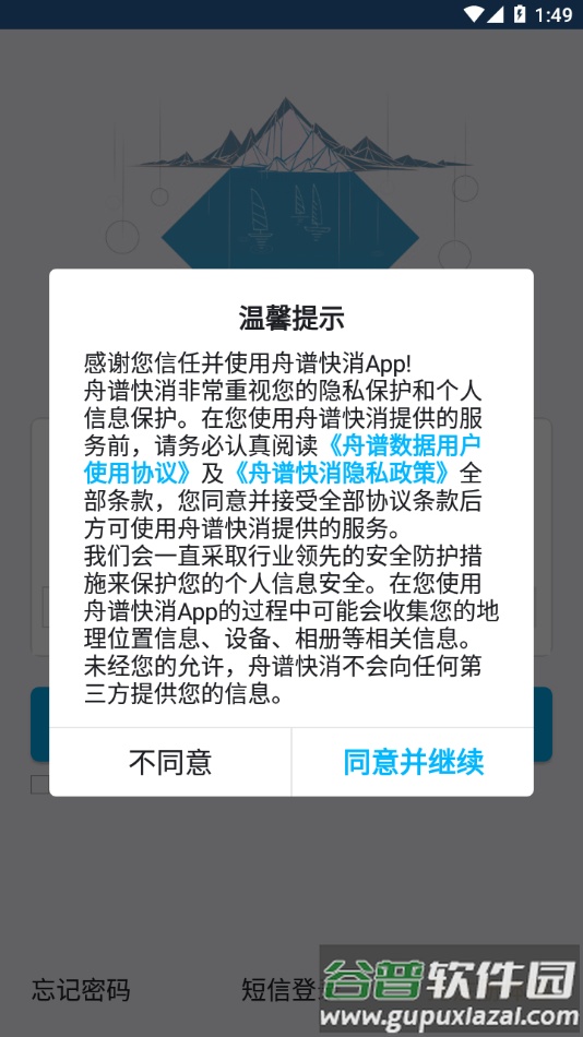 舟谱快消官方下载截图1