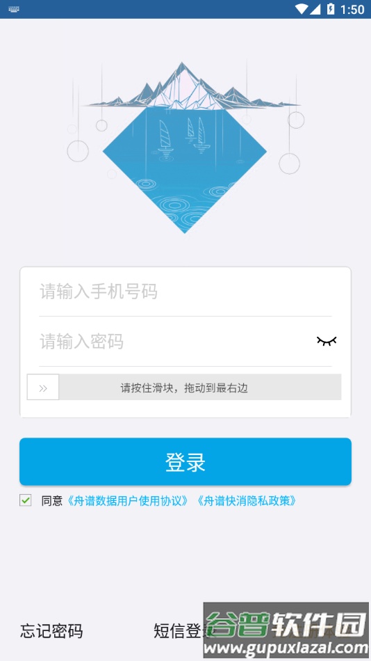 舟谱快消官方下载截图2
