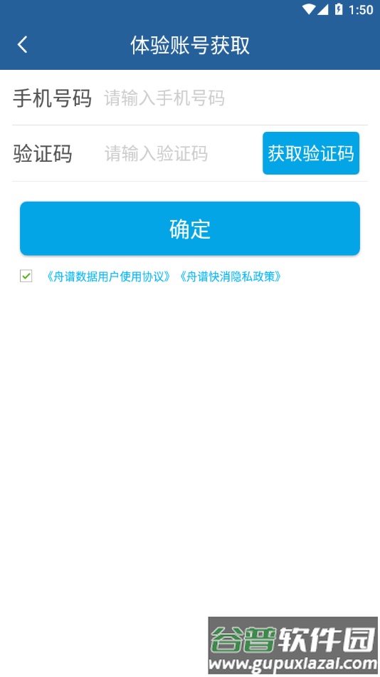 舟谱快消官方下载截图3