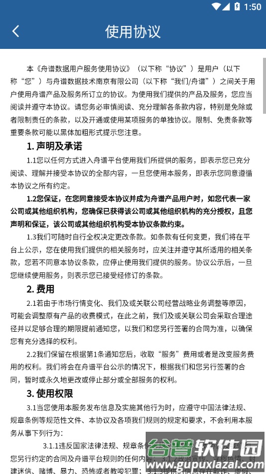 舟谱快消官方下载截图4
