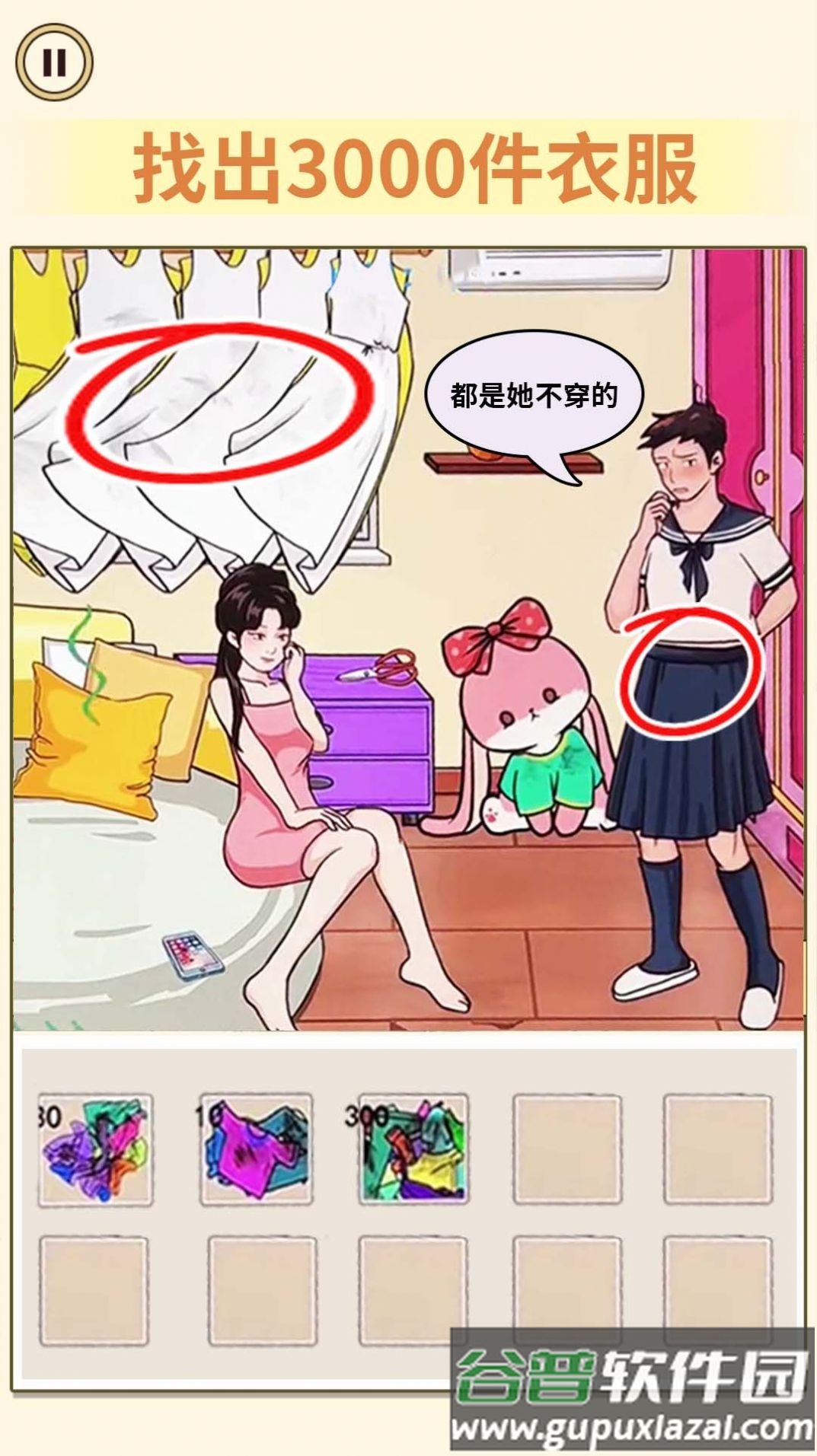 找出不文明截图4
