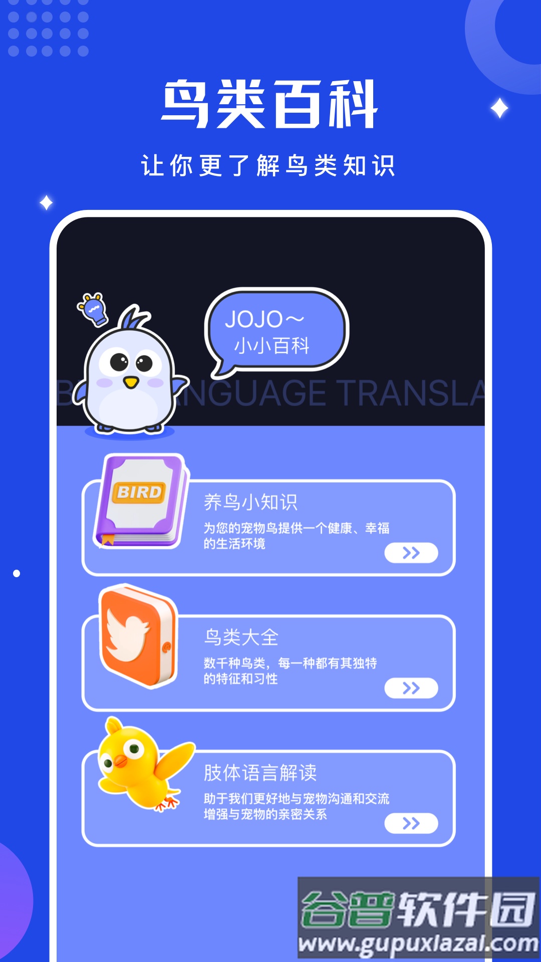 鸟语语言翻译器官方版(鸟语翻译器)截图2