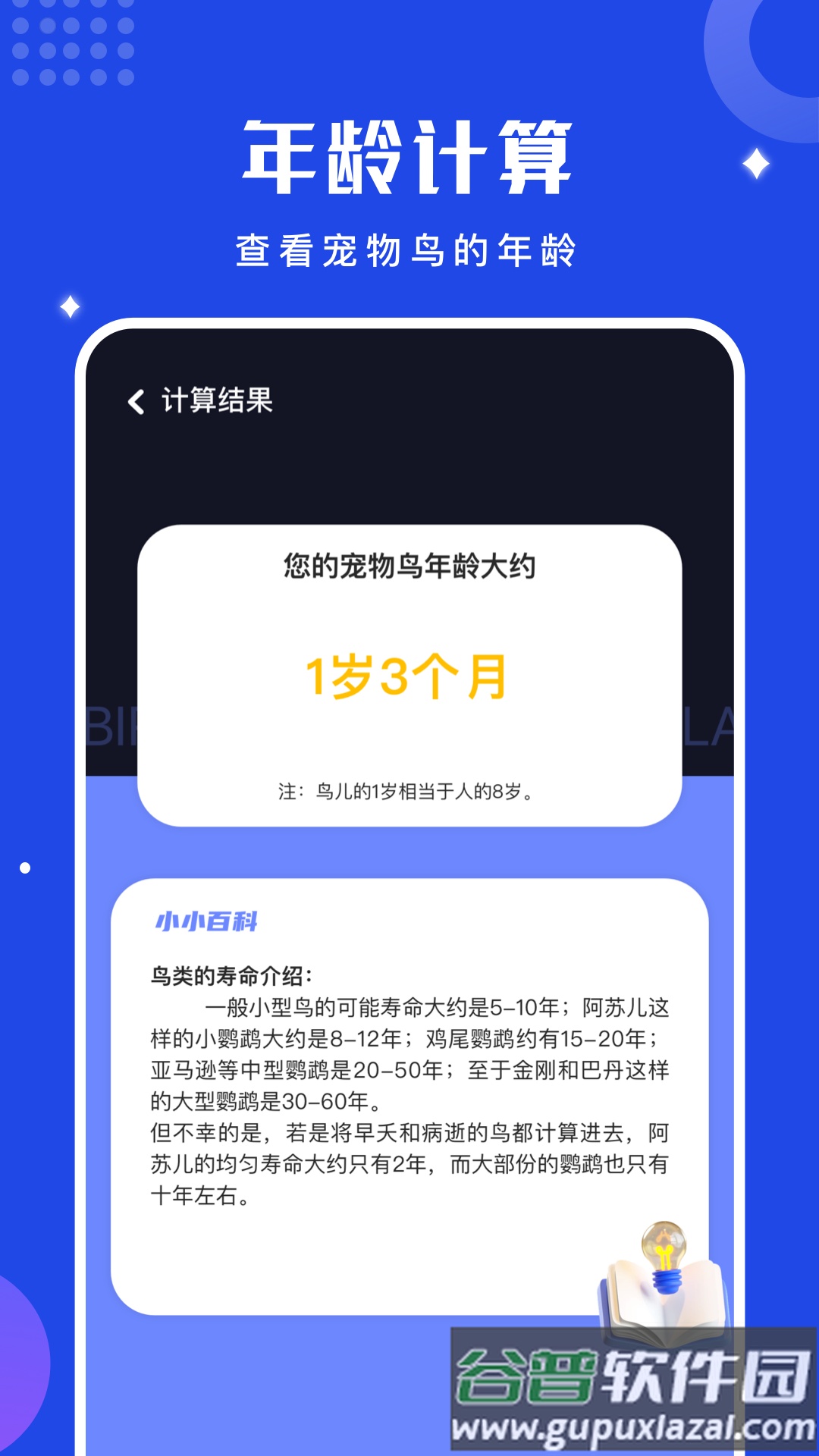 鸟语语言翻译器官方版(鸟语翻译器)截图4