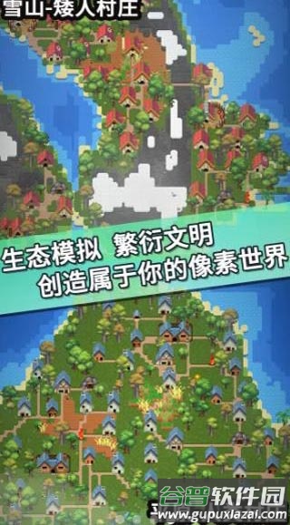 我的文明模拟器最新版本截图1