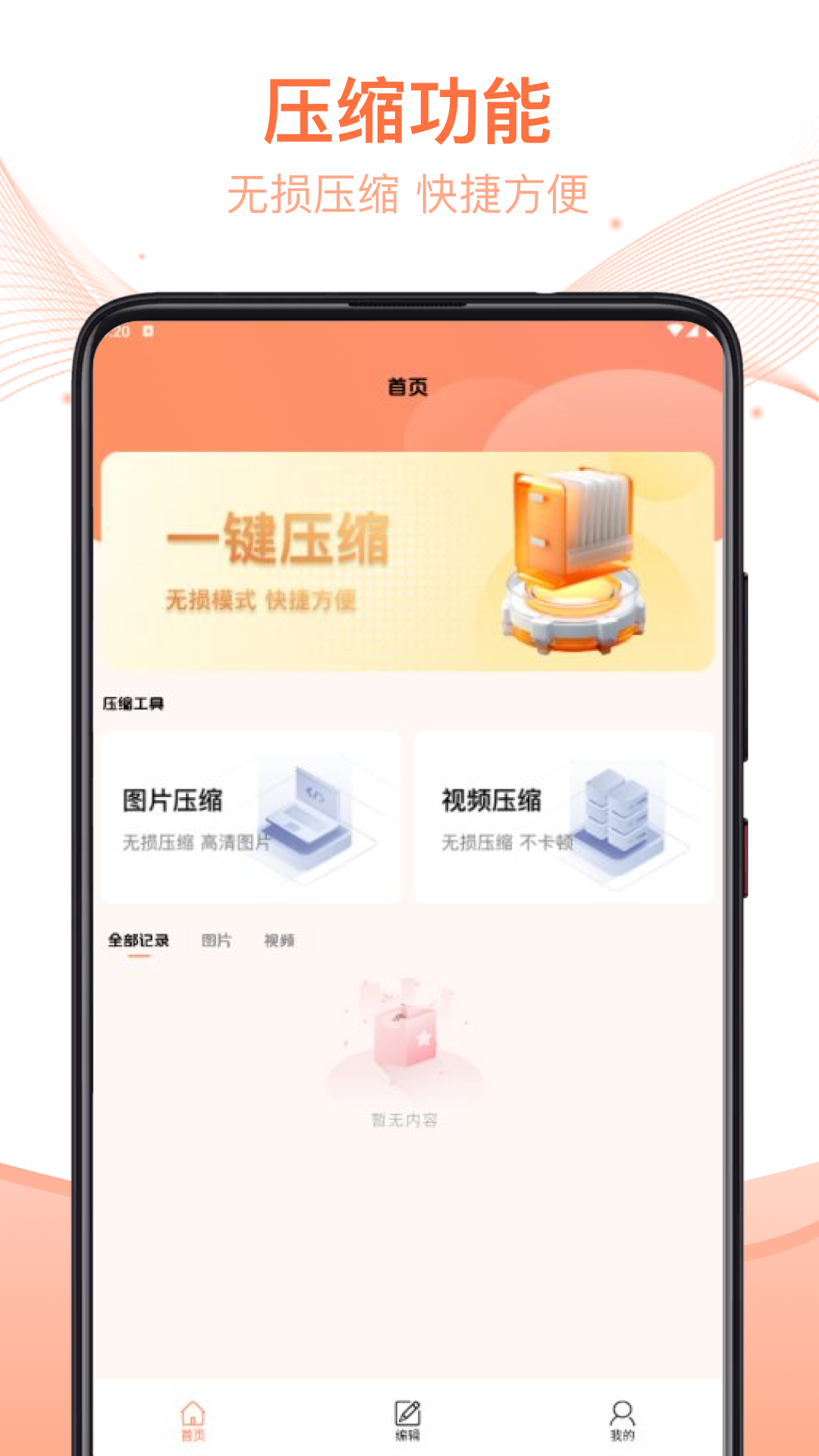 压缩文件管理器app截图1