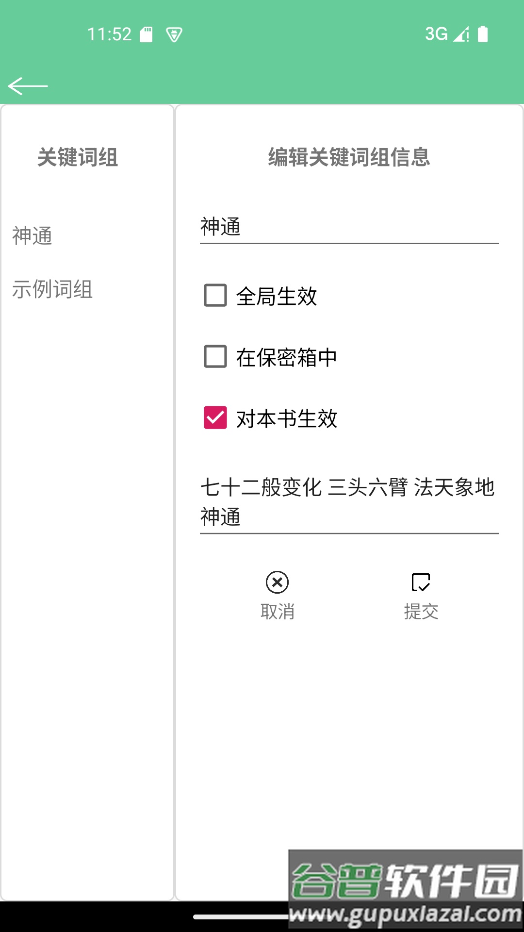 文本速阅app截图1