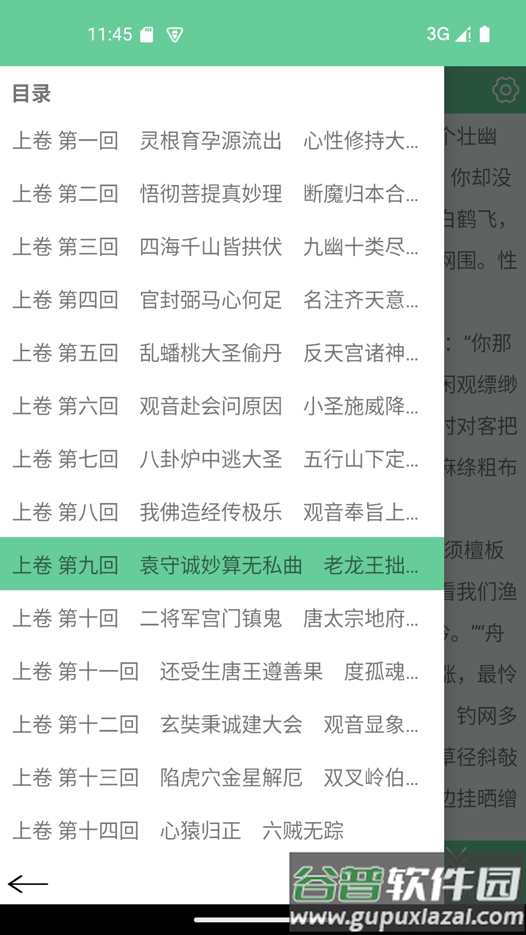 文本速阅app截图2