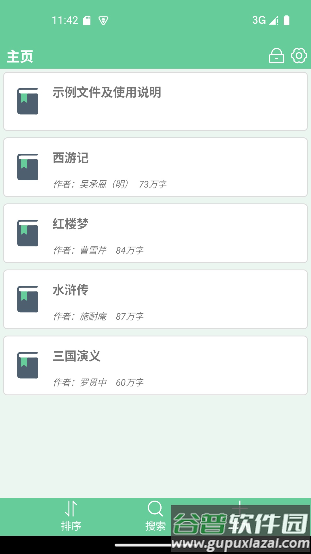 文本速阅app截图3