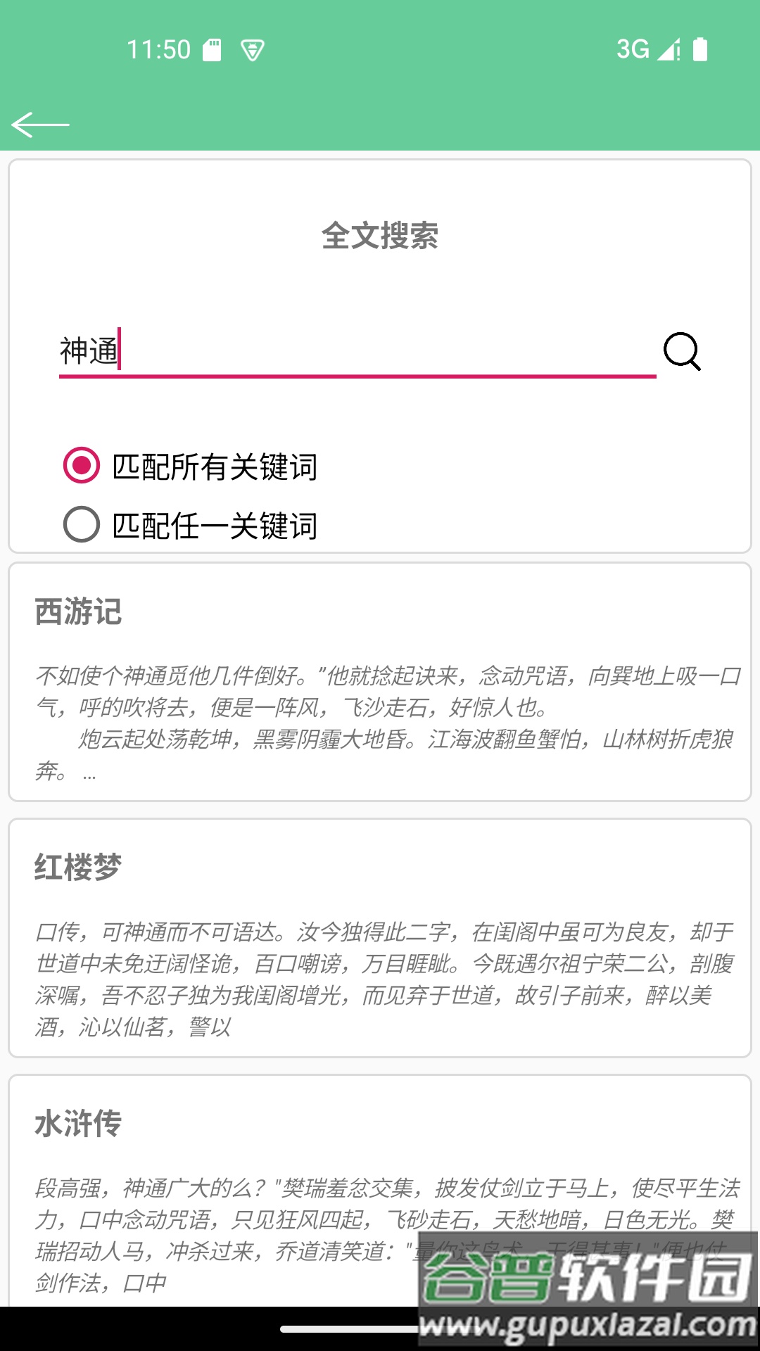 文本速阅app截图4
