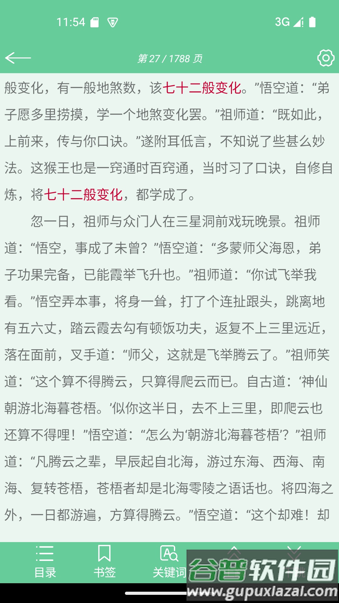 文本速阅app截图5