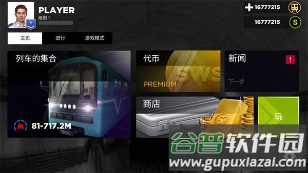 地铁模拟器3D下载安装截图3
