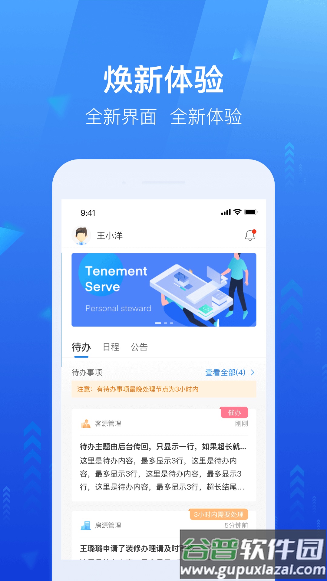 龙湖小行家app官方下载截图3