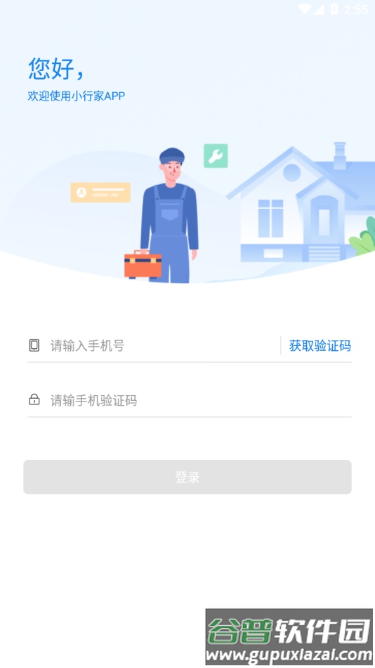 龙湖小行家app官方下载截图4