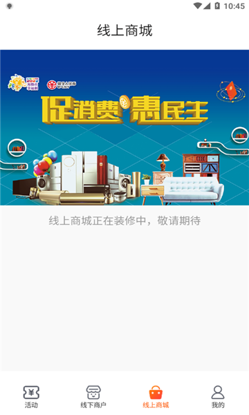 雄安新消费app截图1