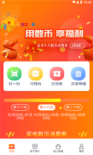 雄安新消费app截图3