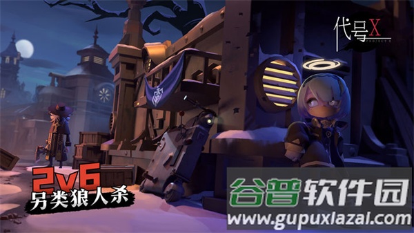 代号x狼人游戏最新版截图2