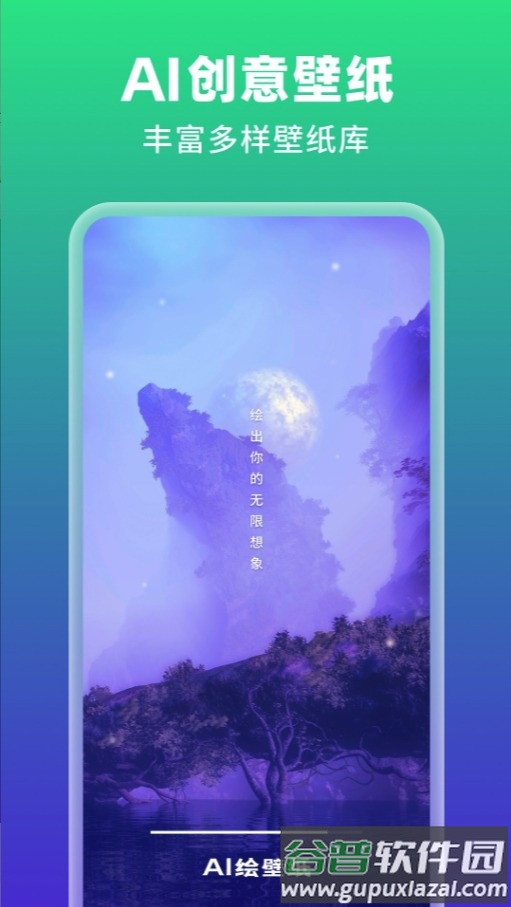 AI绘壁纸app截图1