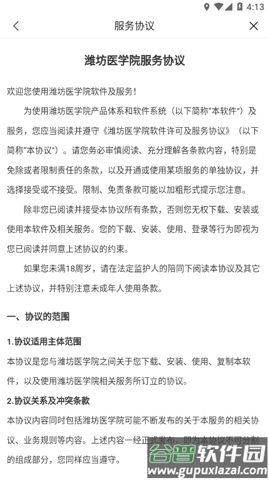 潍医移动校园app截图1