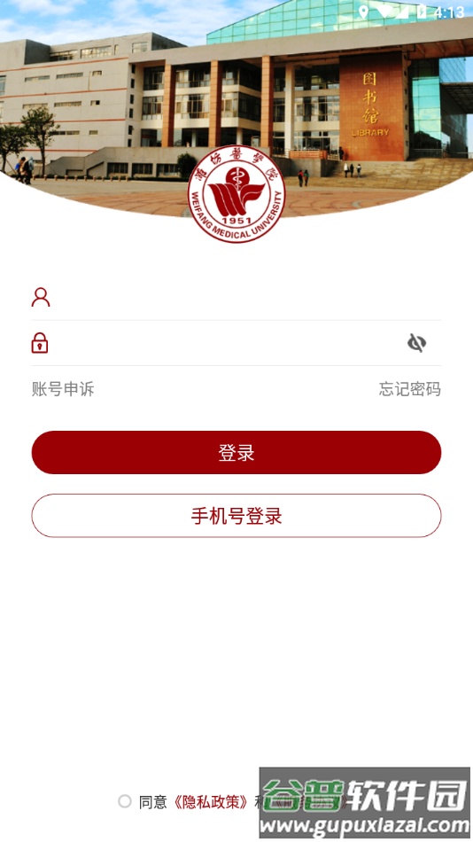 潍医移动校园app截图2