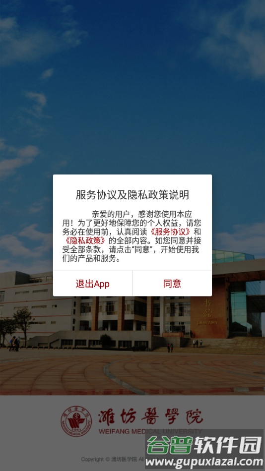 潍医移动校园app截图3