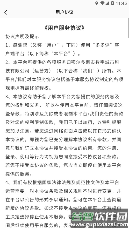 多多评app截图3