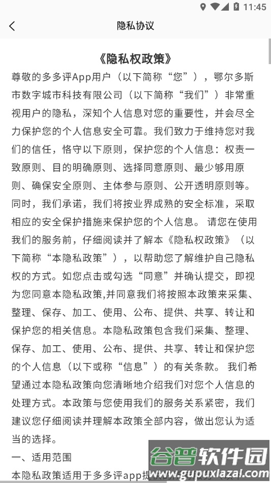 多多评app截图4