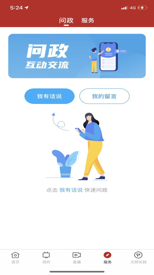 活力坡头APP截图1