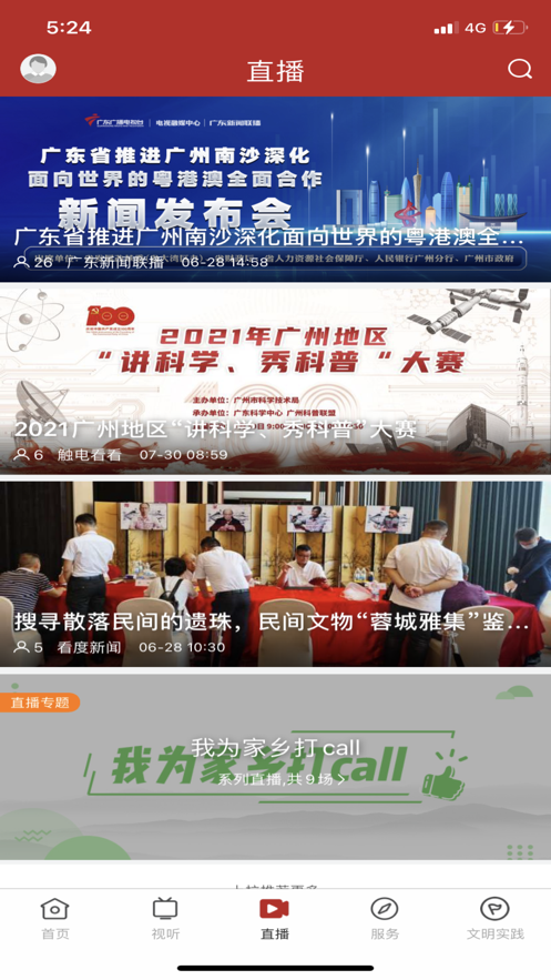 活力坡头APP截图3