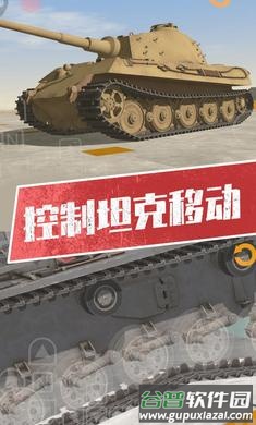 坦克模拟器3下载安装截图1
