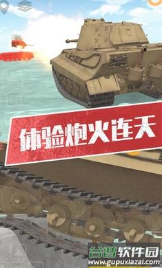 坦克模拟器3下载安装截图3