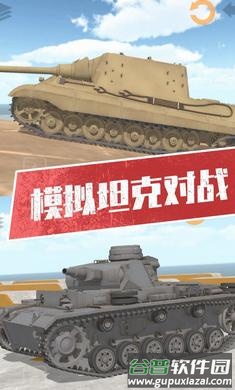 坦克模拟器3下载安装截图4