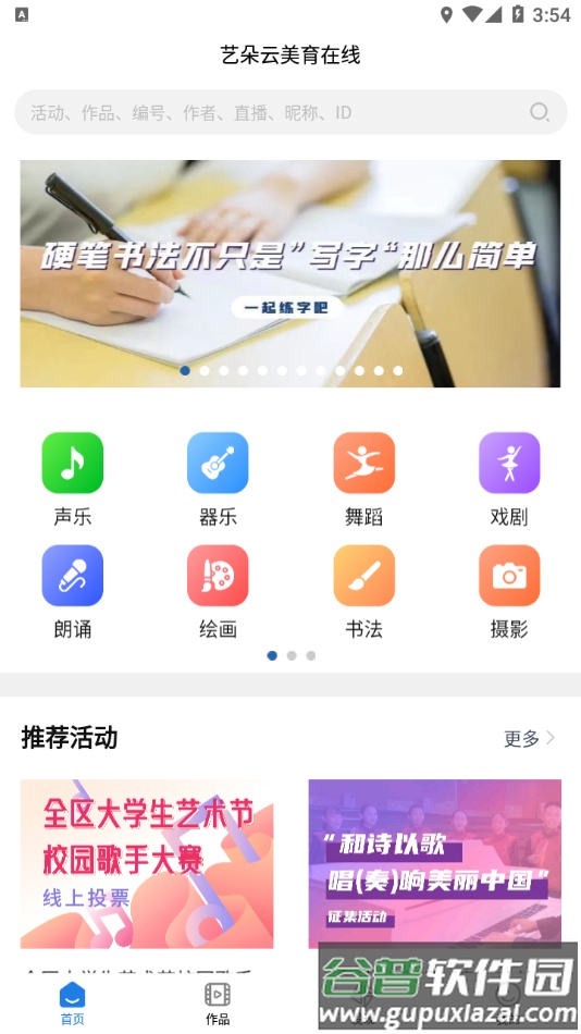 艺朵云美育在线app截图1