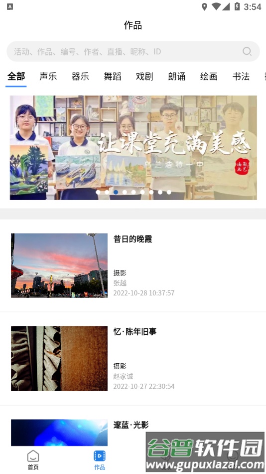 艺朵云美育在线app截图3