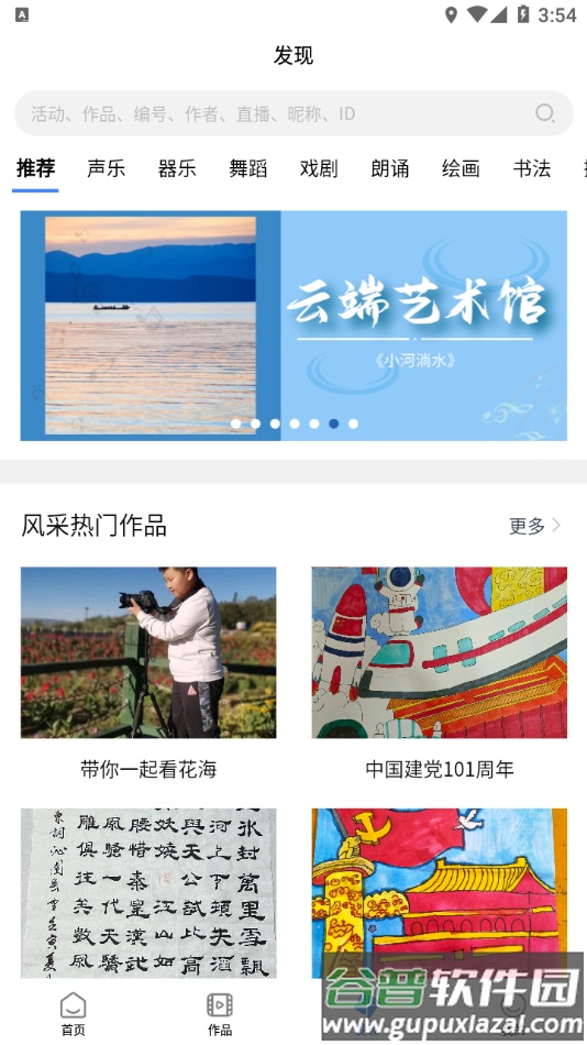 艺朵云美育在线app截图4