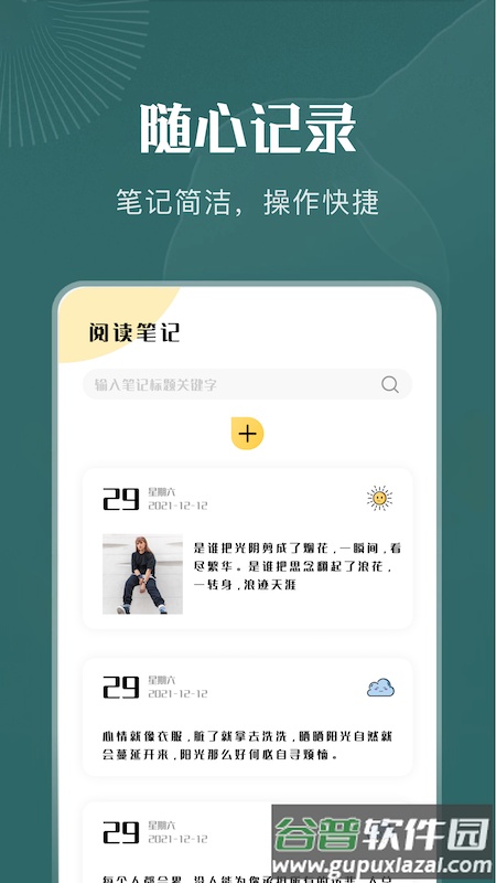 达文小说阅读器下载手机版截图1