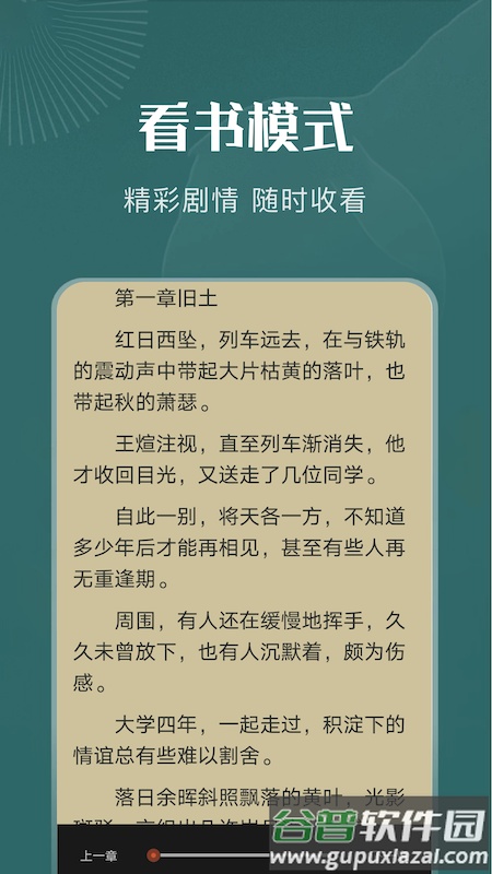 达文小说阅读器下载手机版截图2