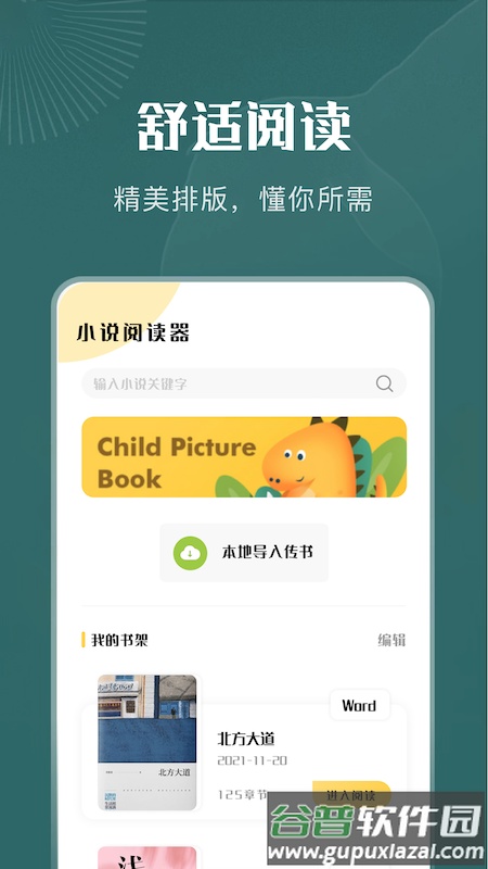 达文小说阅读器下载手机版截图3