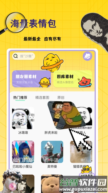 自制表情包软件app下载截图1