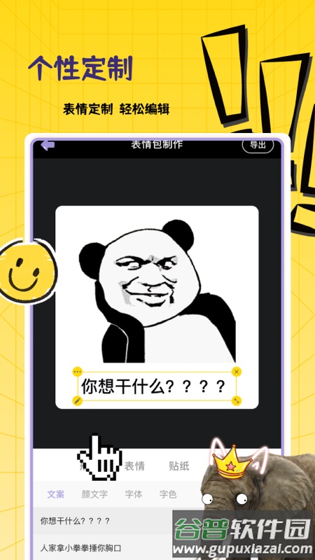 自制表情包软件app下载截图2