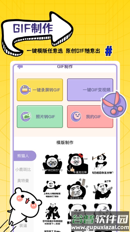 自制表情包软件app下载截图3
